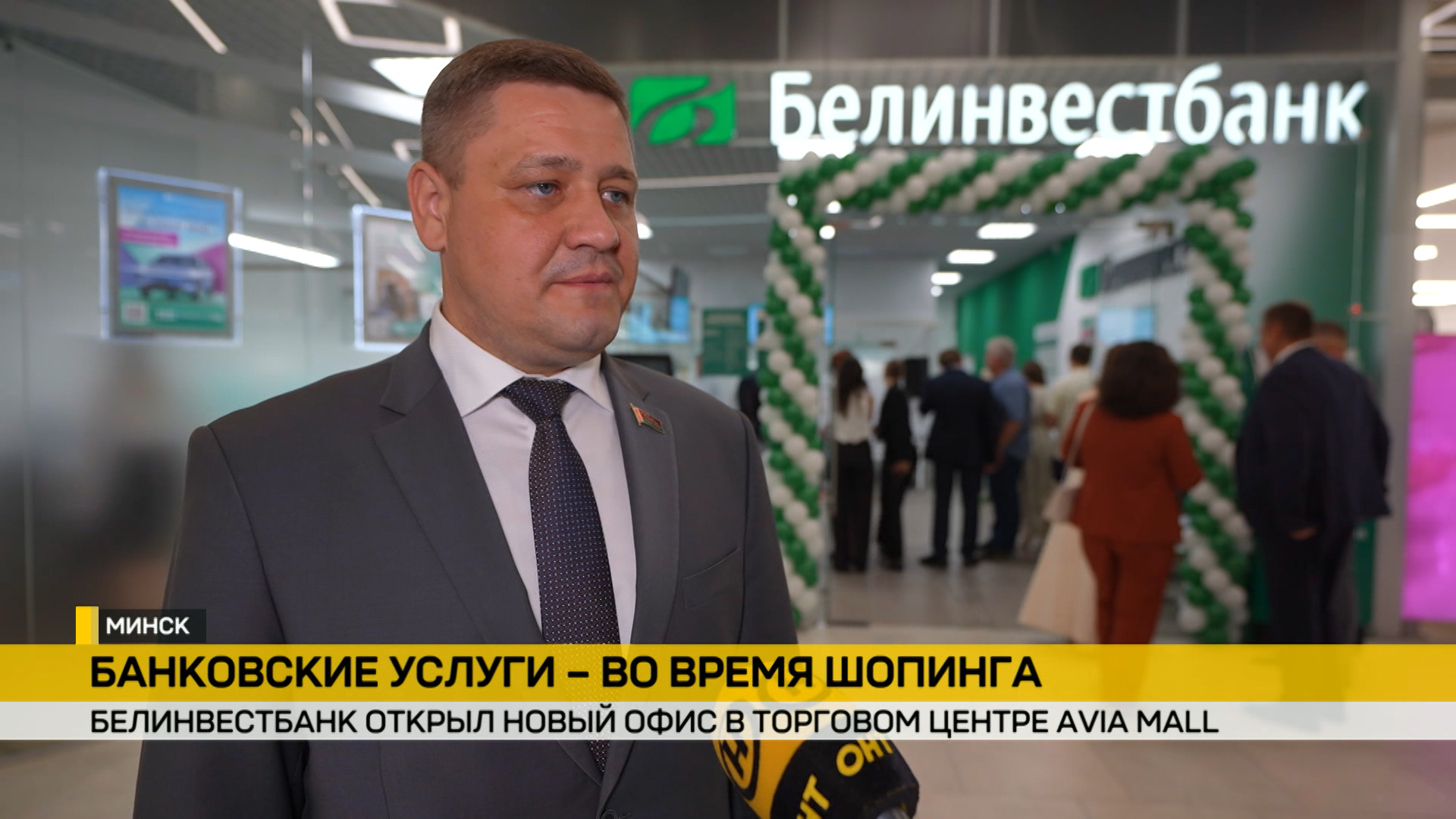 Белинвестбанк расширяется